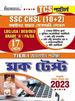 SSC CHSL 10+2 Tier 1 Online Exam (Bengali Medium) (4251)