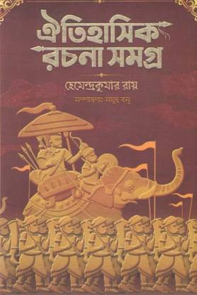 OITIHASIK RACHANA SAMAGRA