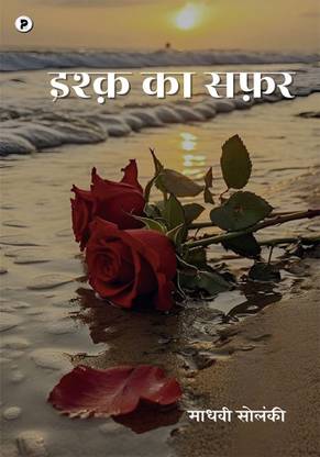 ISHQ KA SAFAR