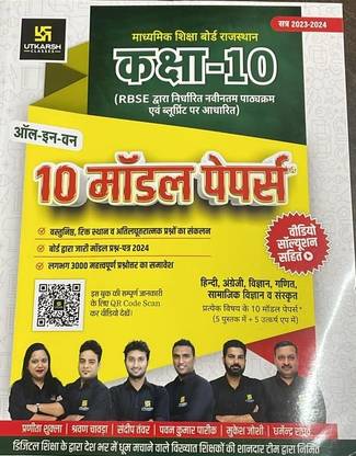utkarsh classes rbse class 10 all in one ( 10 model papers )