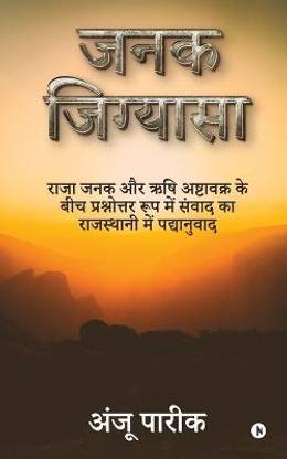 Janak Jigyasa