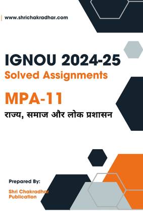 IGNOU MPA 11 Solved Assignment 2024-25 (MPA) Rajye, samaj aur Lok prasasn  - Get the PDF of this book
