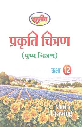 Rajeev Textbook Prakriti Chitran
Class 12th |UP Board| 2024 Exam