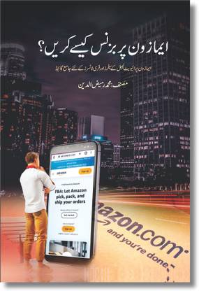 Amazon Per Business Kese Karein – How to do business on amazon?