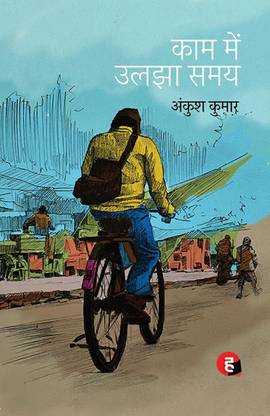 Kaam Mein Uljha Samay