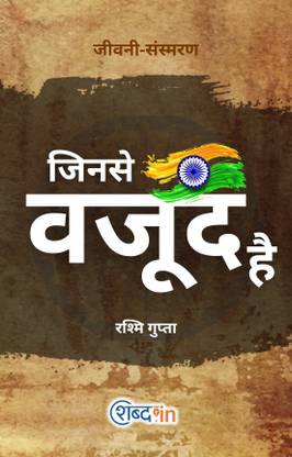 Jinse Wajood Hai