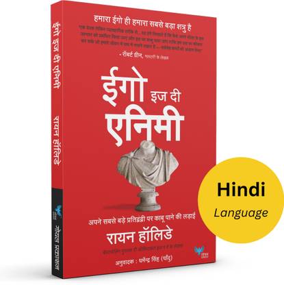 Ego is the Enemy (Hindi)
