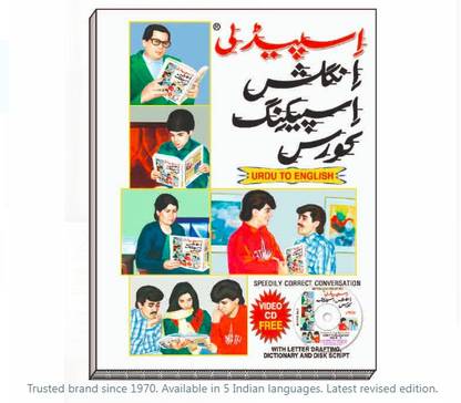 Speedily English Speaking Course (Urdu to English)