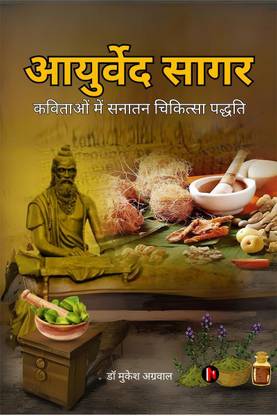 Ayurveda Sagar