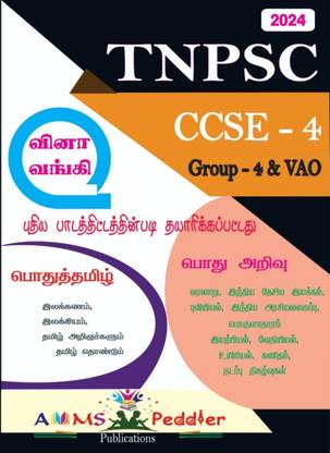 TNPSC Group 4 & VAO CCSE-4 Exams 10 Previous years Question Papers with Answer Key in Tamil Medium 2024