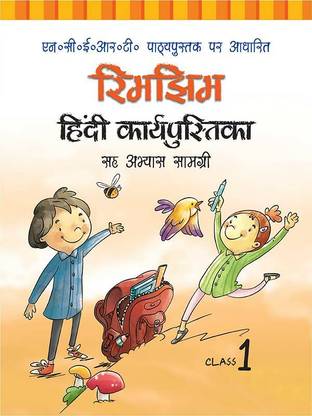 Together With Rimjhim Hindi NCERT Workbook Cum Practice Material Class 1 (Paperback, Rachna Sagar)