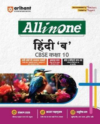 Arihant All in One Hindi B Class 10 for CBSE Exams 2025-26 as per latest syllabus CBQs, Focused Theory, Reading, Writing, Grammar & Literature, Review Exercises, Sample Papers