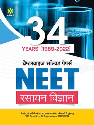34 Years Chapterwise Solved Papers NEET Rasayan 2023