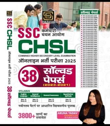 SSC CHSL ONLINE ENTRANCE EXAM 2024 (HINDI)
