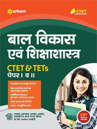 CTET and TET Paper 1 and 2 Bal Vikas Avum Shiksha Shastra