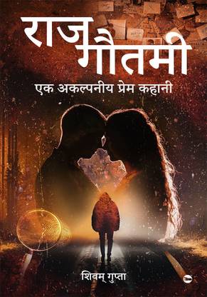 Raj Gautami : Ek Akalpanik Prem Kahani