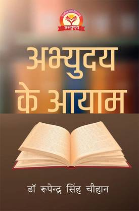 Abhyuday Ke Aayam