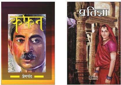 Premchand - Novels (A Set of 2 Books) - Premchand - Novels (A Set of 2 Books) with 1 Disc