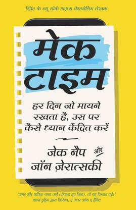 Make Time (Hindi)