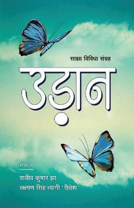 Udaan