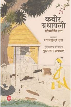 Kabir Granthawali