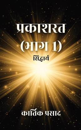 Prakashrat (Part 1)