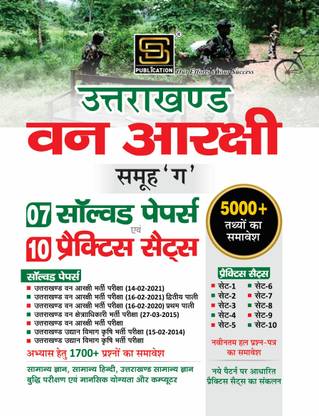 Uttarakhand Forest Guard Group-C Solved Papers | Uttarakhand Forest Guard Required Exam 2015-2021 | Uttarakhand Horticulture Department Agriculture Required Exam 2014 | Practice 1700+ Questions | General Knowledge, General Hindi, Uttarakhand General Knowledge Intelligence Test and Mental Aptitude, Computer | 5000+ Facts | Newest Solved Question Papers | Newest Pattern Based Practice Sets | Hindi | SD Publication