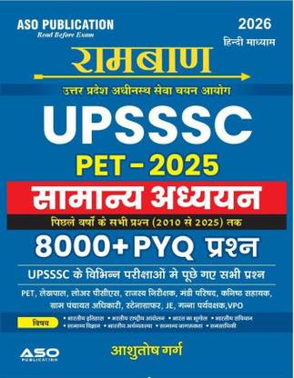 Rambaan UPSSSC PET 2025 Samanya Adhyayan | 8000+ PYQ (2010-2025) | General Studies | Hindi Medium | ASO Publication