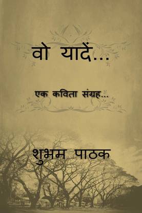 Wo Yaadein... / वो यादें.....  - एक कविता संग्रह...