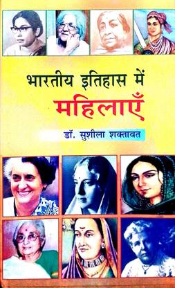 BHARTIYE ITIHAS ME MAHILAYE ----HINDI