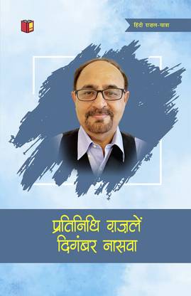 Pratinidhi Ghazalen Digamber Naswa