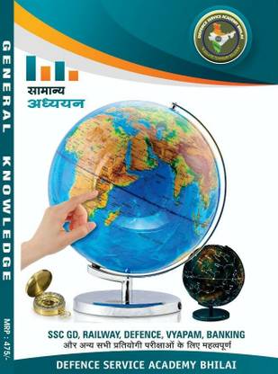 General Knowledge: Useful for SSC GD, Railways, Defence, Vyapam, Banking & Other Competitive Exam Book in Hindi