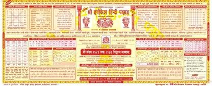 Rishikesh Panchang Hindi (Shri Kashi Vishwanath Panchang) |?????? ?????? ????? (????????? | (Shivmurti) 2025-26 (Paperback) [Pack Of 1]