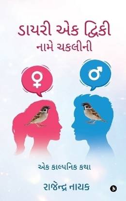 Diary of Tweaky - The Sparrow