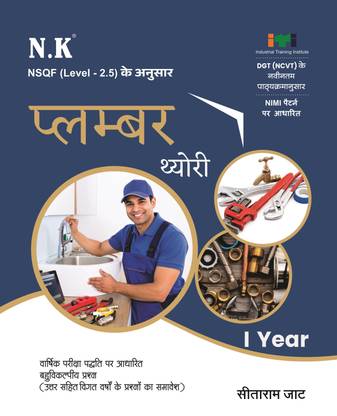 Neelkanth - Plumber Theory I Year (Hindi) - ITI Book