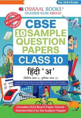 Oswaal CBSE Sample Question Papers Class 10 Hindi - A Book (For Board Exams 2024) | 2023-24