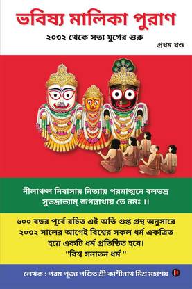 Bhavishya Malika Puran