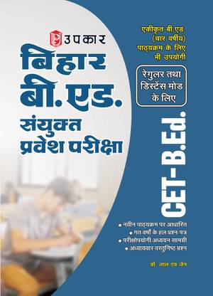 CET B.Ed. Bihar B.Ed. Common Entrance Test