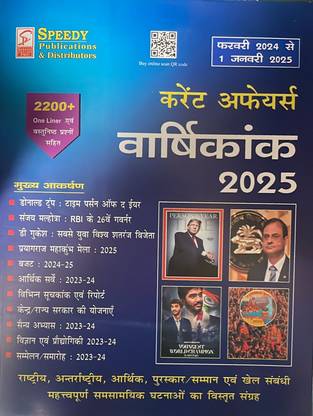Current Affairs Yearly 2025 Februrary 2025 to 1st January 2025