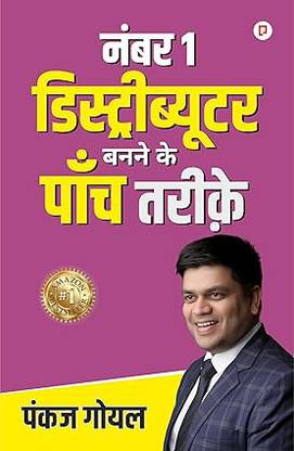5 Ways to Become the Number 1 Distributor in Hindi