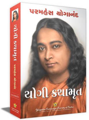 Autobiography of A Yogi (Gujarati)