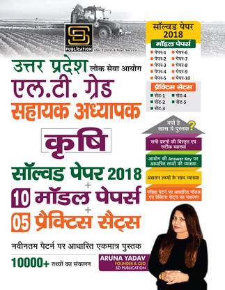 Uttar Pradesh Public Service Commission LT Grade Assistant Teacher Agriculture Solved Papers 2018 + 10 Model Papers + 5 Practice Sets | 10,000+ Important Questions | Based on New Syllabus | Hindi | SD Publication