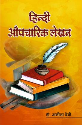 Hindi Opcharik lekhan