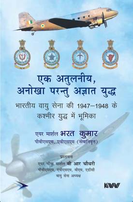 An Incredible War Indian Air Force in Kashmir War, 1947-1948 (Hindi)