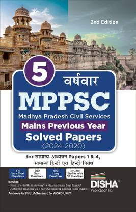 5 Varsh-Vaar Madhya Pradesh Civil Services Mppsc Mains Previous Year S