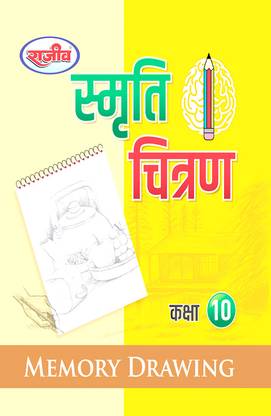 Rajeev Textbook Smriti Chitran
Class 10th |UP Board| 2024 Exam