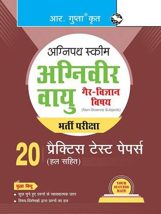 Agnipath : AGNIVEER VAYU (Non-Science) Air Force Exam - 20 Practice Test Papers (Solved)