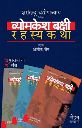 Vyomkesh Bakshi Rahasyakatha (Set of 3 Volume)
