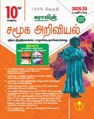 SURA`S 10th Std Social Science Guide 2024-25 in Tamil Medium