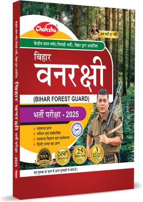 Bihar Van Rakshi (Forest Guard) Complete Practice Sets Book With Solved Papers For 2025 Exam